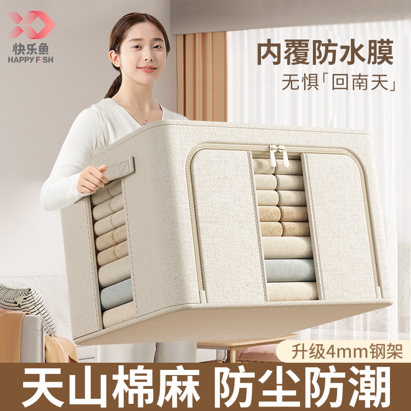 4.0加粗钢架天山棉麻收纳箱