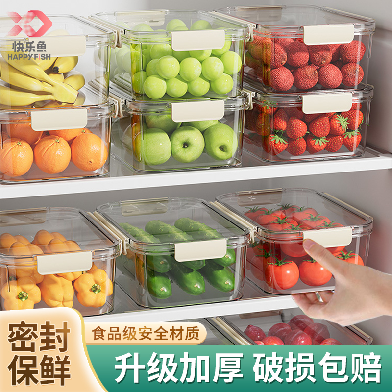 快乐鱼冰箱保鲜收纳盒子食品级蔬菜水果鸡蛋冷冻专用储物分装神器