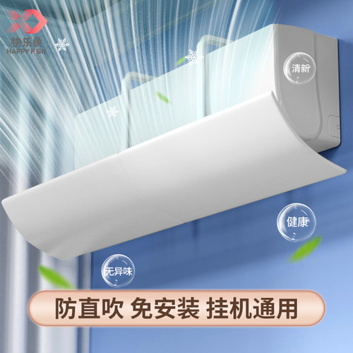空调挡风板遮风导风罩壁挂式通用