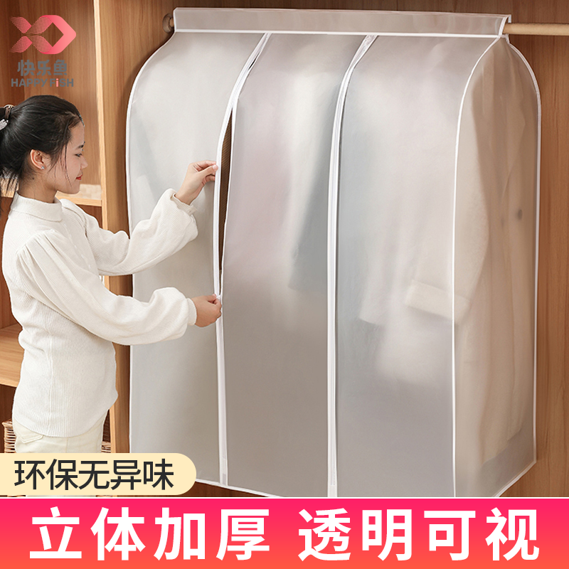 快乐鱼晾衣架落地衣服防尘罩简易挂式卧室家用套大衣的挂衣袋神器