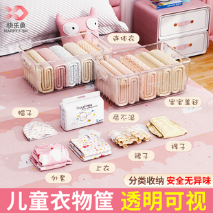 快乐鱼儿童衣服收纳箱家用衣柜衣物裤子整理盒婴儿玩具塑料储物筐