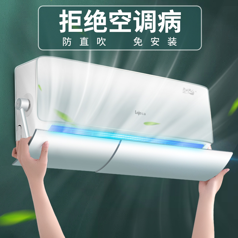 空调挡风板e防直吹免安装防风罩出隔风口遮风板壁挂式通用导风挡