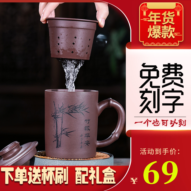 宜兴带把过滤内胆男女刻字泡茶杯