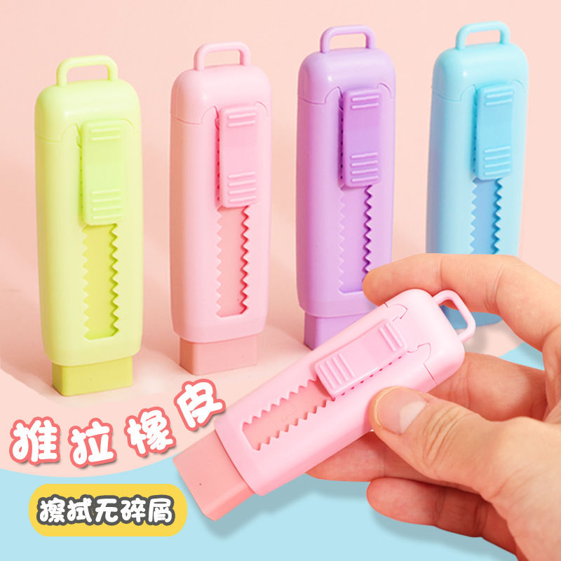 ins推拉橡皮擦小学生专用像皮擦不留痕无屑超干净擦字成线橡皮儿