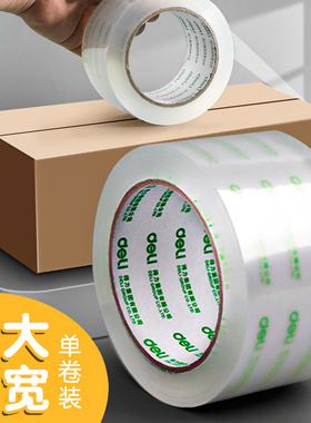 得力大卷封口透明胶带批发大号加宽带封箱带封口高透明胶布胶纸包