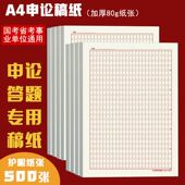 2025年申论答题纸A4申论格子纸国考申论答题卡纸600格答题文稿纸