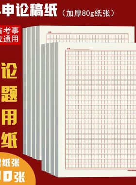 2025年申论答题纸A4申论格子纸国考申论答题卡纸600格答题文稿纸