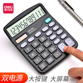 得力计算器大屏大按键电池款 办公商务财务用太阳能大号宽屏计算机