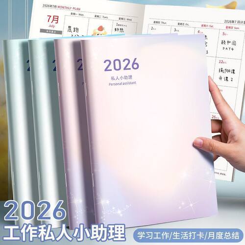 A5月计划本学习工作自律打卡本子2026每日时间管理日程本周计划本