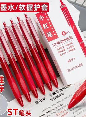 红笔st笔头学生老师批改作业专用红色中性笔按动0.5圆珠笔水笔签