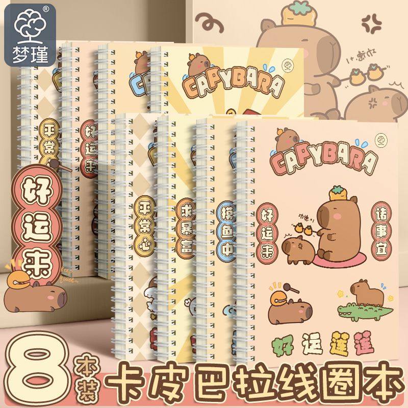 卡皮巴拉笔记本ins学生可爱A5线圈本手账本卡通横线本记事本A7小