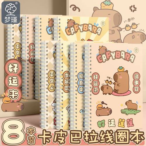 卡皮巴拉笔记本ins学生可爱A5线圈本手账本卡通横线本记事本A7小