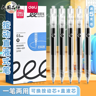 得力按动中性笔直液式走珠笔黑色0.5速干签字笔学生考试专用子弹