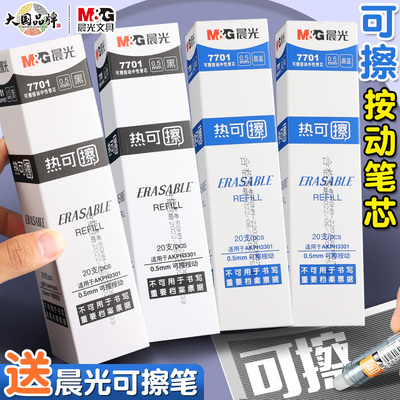 M＆G/晨光笔类/替芯/铅芯