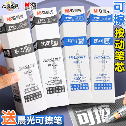 M＆G/晨光笔类/替芯/铅芯