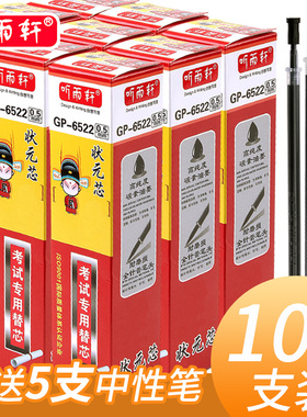 包邮20支听雨轩0.5mm全针管中性笔芯 水笔替芯状元红笔芯考试专用