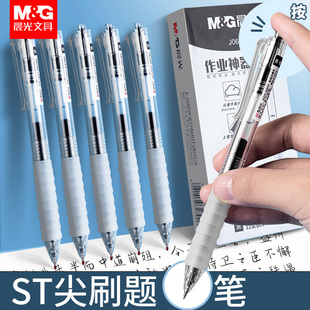 晨光中性笔作业神器云握手0601黑色0.5子弹头按动签字笔刷题笔