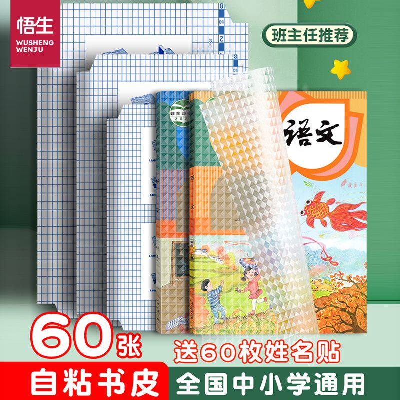 a4书皮书套透明磨砂包书皮自粘小学生专用课本书膜书壳书套保护套,文具电教/文化用品/商务用品,书皮/书衣,淘宝优惠券,粉丝福利购,淘宝优惠卷