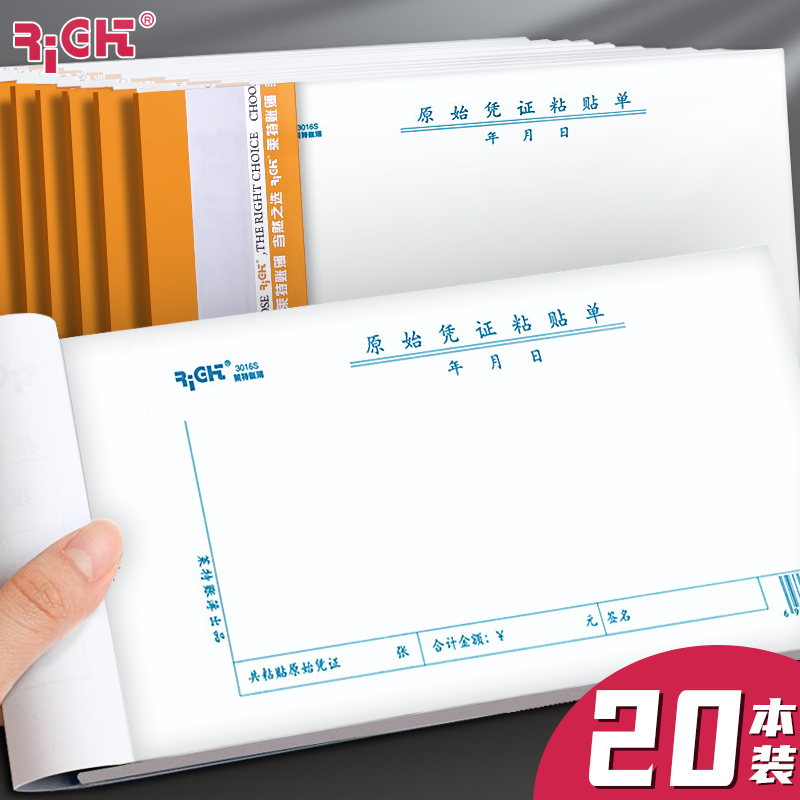 莱特出差旅发票5本装原始凭证