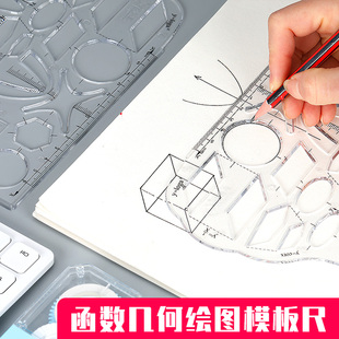 5把装几何函数图形尺子高中学生数学画图多功能模板大象尺批发