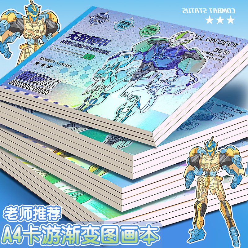 镭射彩页A4加厚图画本不透墨画画小学生绘画本儿童专用美术画册本