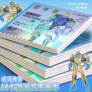 镭射彩页A4加厚图画本不透墨画画小学生绘画本儿童专用美术画册本