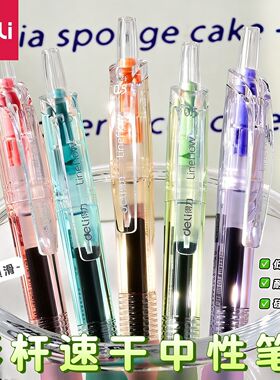 得力彩杆速干0.5mm按动中性笔学生用ins高颜值ST笔尖黑色书写顺滑