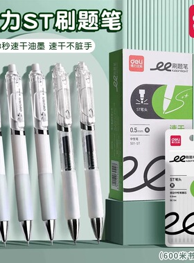 得力S01-ST中性笔高颜值0.5mm按动学生考试扫描刷题速干顺滑黑笔
