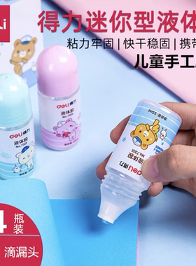 得力液体胶水小号手工胶