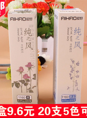 爱好纯之风中性芯0.35mm全针管替芯水笔芯黑色蓝色红晶蓝墨蓝0.38