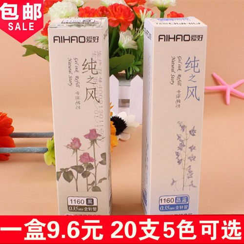 爱好纯之风中性芯0.35mm全针管替芯水笔芯黑色蓝色红晶蓝墨蓝0.38 - 封面
