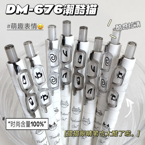 东米676潮酷猫按动中性笔浓黑速干黑笔CS双珠笔尖0.5考试专用