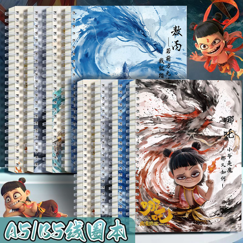 哪吒國(guó)潮卡通筆記本敖丙敖光A5線(xiàn)圈本小學(xué)生獎(jiǎng)品文具高顏值