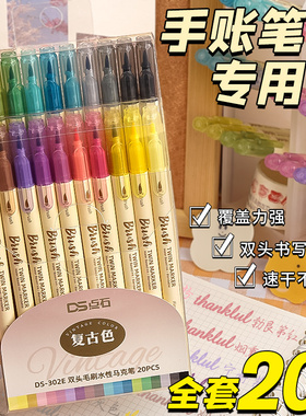 点石brush双头马克笔手帐专用笔复古色手账荧光套装软头绘画302E