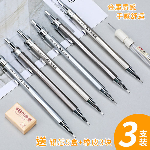 晨光自动铅笔0.5mm金属活动铅笔