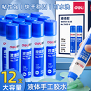 得力办公7303强力液体胶水125ml办公专用封口液体胶固体安全胶水