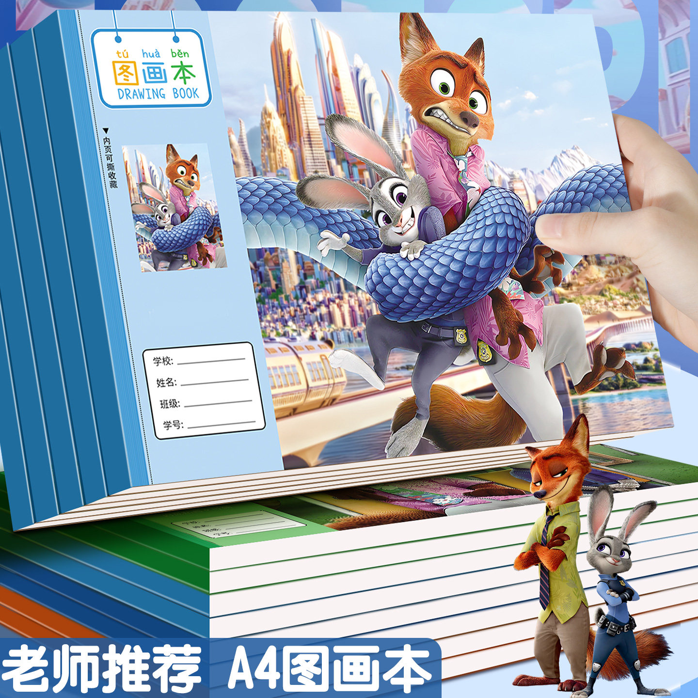 新款疯狂动物城周边颜值图朱迪尼克学生画本A4加厚图画本大号