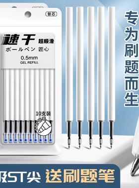 ST头按动笔芯刷题笔专用替芯学生备考大容量速干中性笔芯黑色0.5m