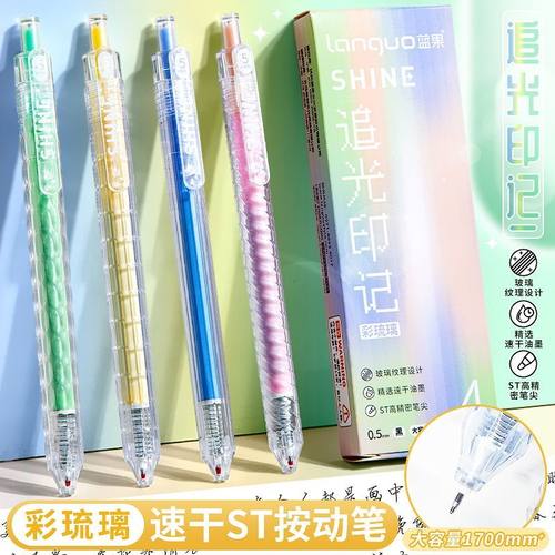 蓝果追光印记套装中性笔高颜值学生刷题笔大容量速干ST头按动笔