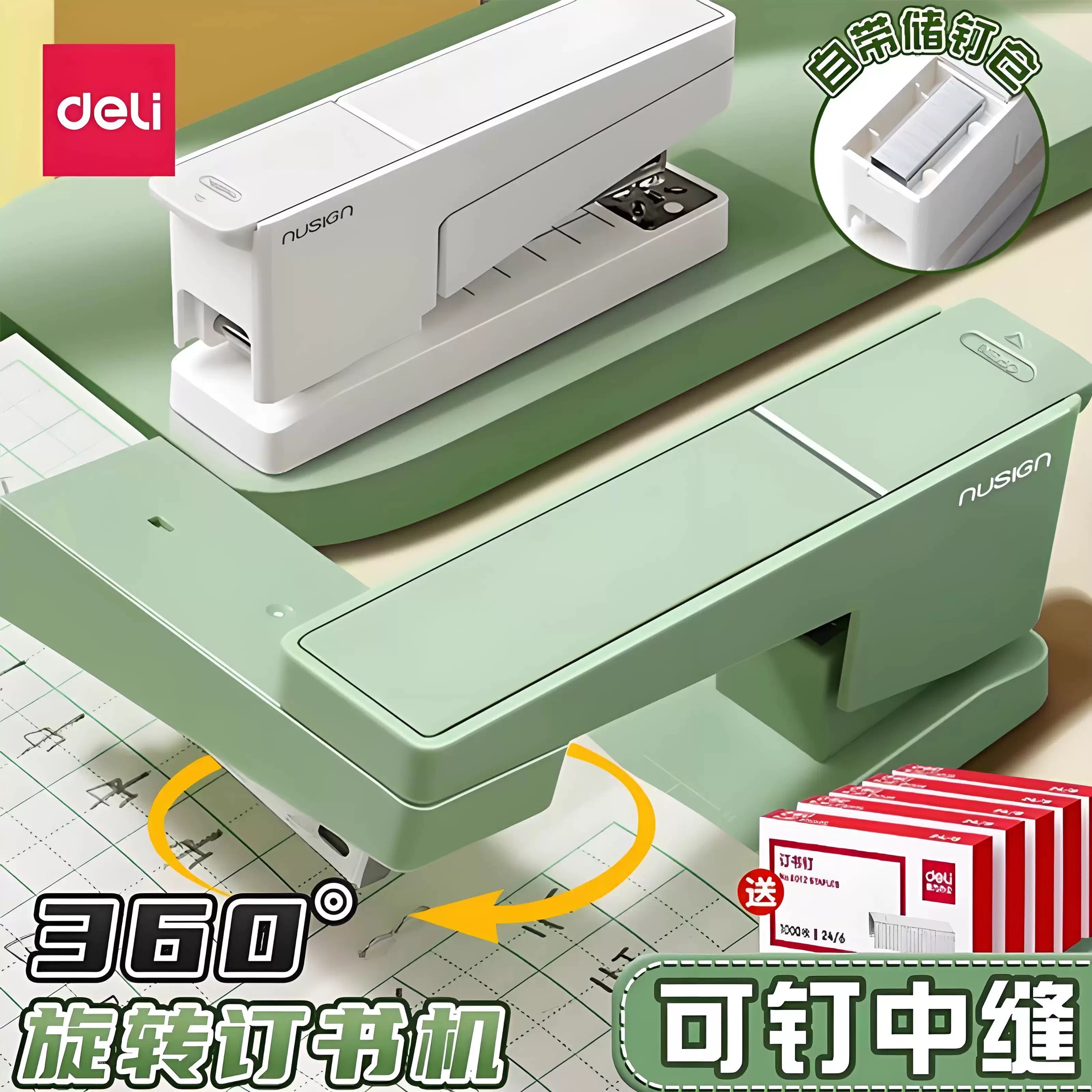 得力可旋转订书机高颜值学生用省力订书器办公用大号加厚装订用品
