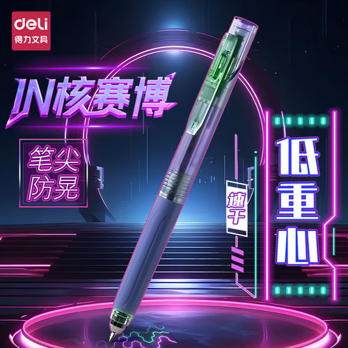 得力低重心按动中性笔刷题笔六边形战士in核赛博速干st笔头学生用