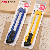 得力2001经济使用大号美工刀 裁纸刀 切纸刀 超值实惠 批发特价