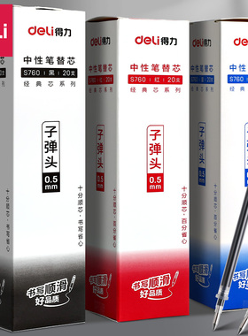 得力文具学生中性笔芯0.38子弹头水笔替芯全针管0.5黑红蓝色