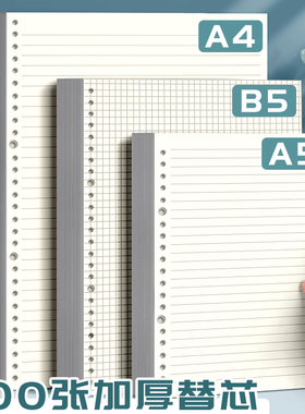 活页本芯B5替芯26孔活页纸可拆卸笔记本a5横线20孔网格考研思维本
