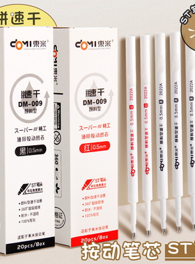 东米颜料型笔芯速干学生用st中性笔替芯葫芦头按动按压式红色笔芯