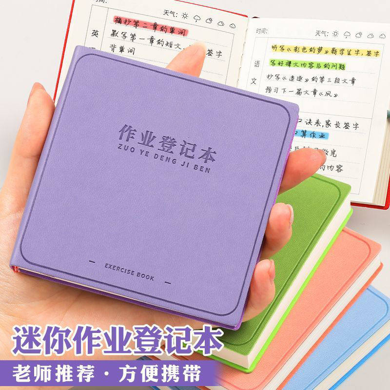 方形作业登记本小学生课堂摘抄本记录本加厚皮面笔记本本子高颜值,文具电教/文化用品/商务用品,笔记本/记事本,淘宝优惠券,粉丝福利购,淘宝优惠卷