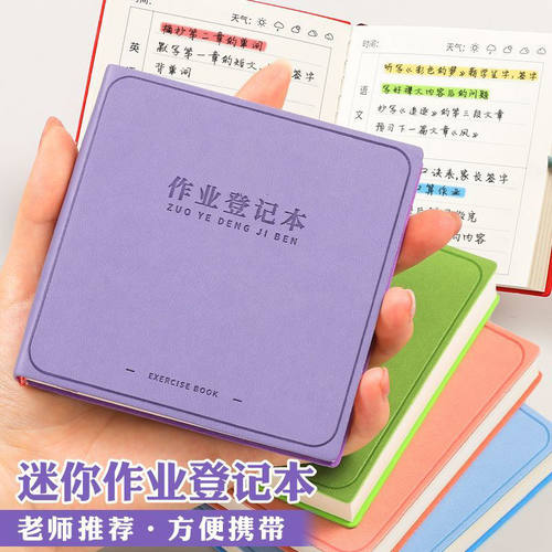 方形作业登记本小学生课堂摘抄本记录本加厚皮面笔记本本子高颜值