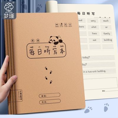 每日听写本一二三年级专用小学生语文英语默写听写本牛皮纸加厚本