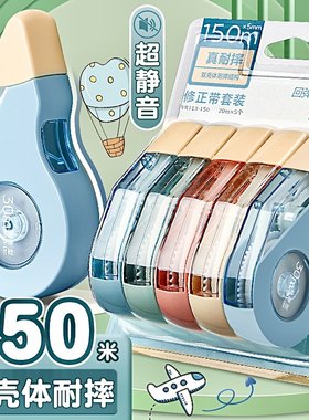 日常学习用品>>修正带