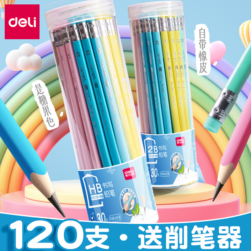 得力纯色三角杆带橡皮铅笔